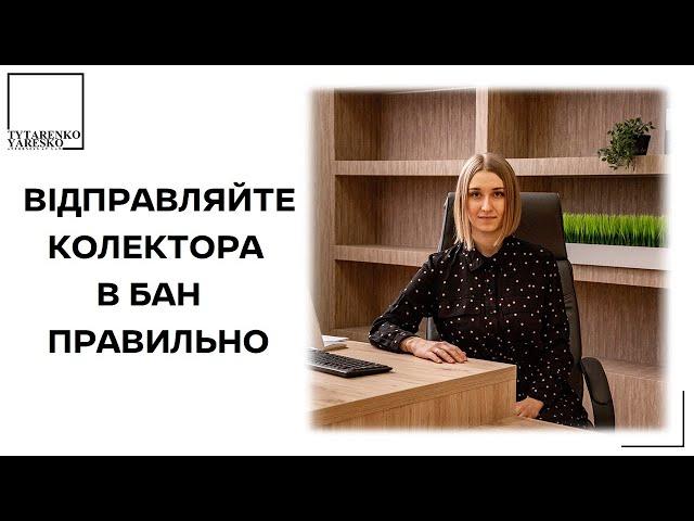 Захист від колекторів. Декілька фраз, що позбавлять від телефонного терору.