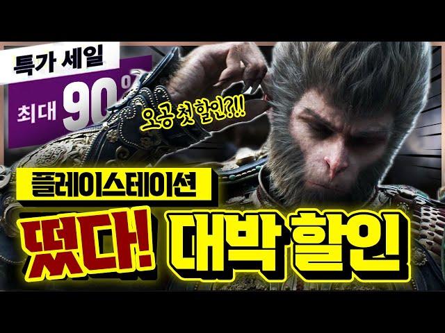 대박 드디어!!! 플스 갓겜 세일 떴다 역대 최저가&첫 할인 AAA급 게임 추천
