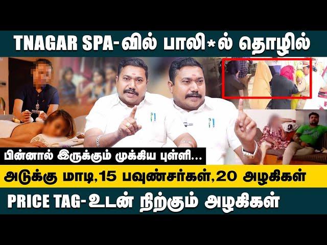 T Nagar SPA-வில் பாலி*ல் தொழில்..! 20 அழகிகள்..! Advocate Tamilvendhan on Red Light Area in T.Nagar