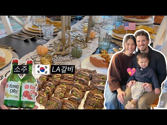 Korean Galbi and Soju for Thanksgiving dinner |  I have the best family-in-law | VLOG