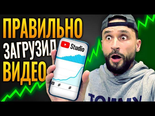 Как ПРАВИЛЬНО загрузить видео на YouTube (и набрать МНОГО просмотров)