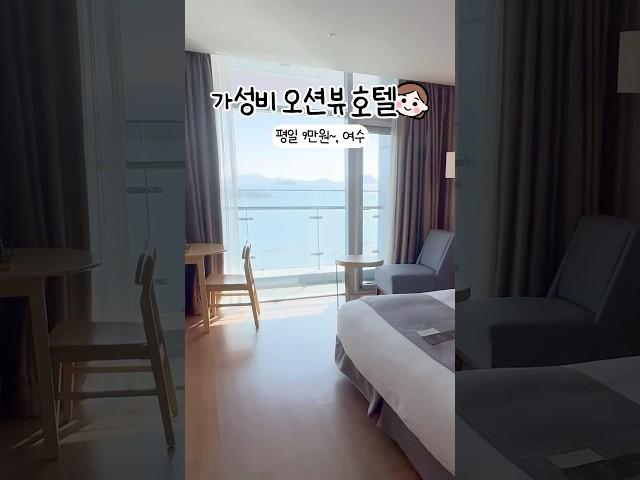 바다뷰 끝내주는 여수 호텔, 9만원으로 가능? 직접 가봄