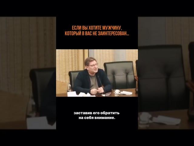 Если вы хотите мужчину, который в вас не заинтересован. Что делать?