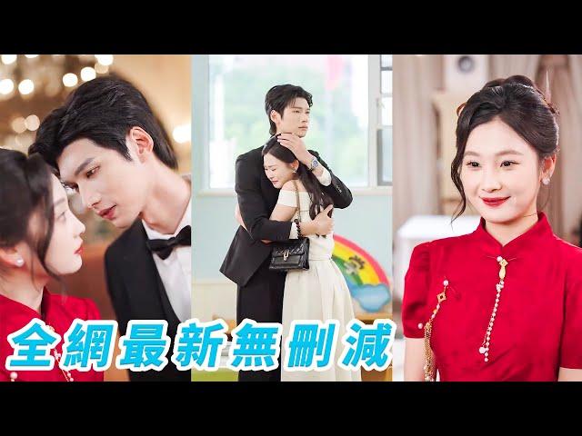 她前世被渣男和情人設計落得悽慘下場，重生果斷退婚閃婚京圈佛子，本以為契約婚姻各取所需，可佛子總裁卻急了一定要假戲真做，婚後熱情攻略每天撩撥她，原來總裁暗戀多年終於嬌妻在懷#甜宠