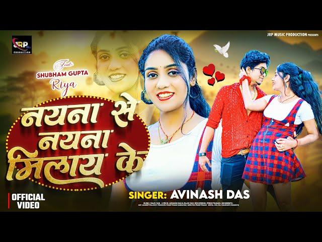 #New_Khortha_video_song || नयना से नयना मिलाय के || #Abhinash Das || Feat - Subham Gupta & Riya