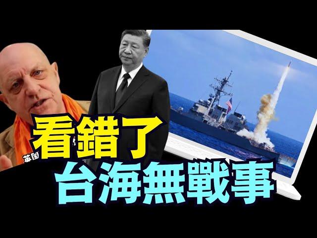 美軍司令：中共不可能封鎖台灣  ⋯ 漢密爾頓 帕克：抱歉！看錯了台海戰爭《今日點擊》（11 22 24）#川普 #特朗普 #中共