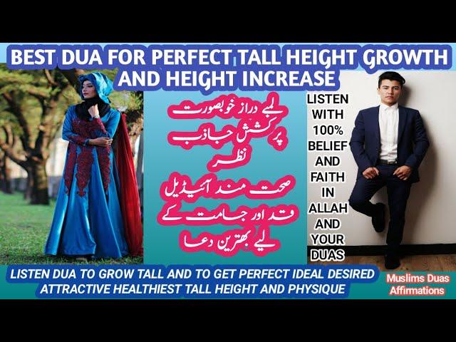 Dua For Height Increase/ Height Growth |Lambe Kad Ki Dua| Listen Dua For Ideal Tall Height [1 Hour]