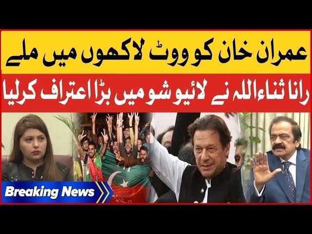 Rana Sanaullah Big Confession About Imran Khan Popularity | Fiza Akbar Khan Analysis | Breaking News