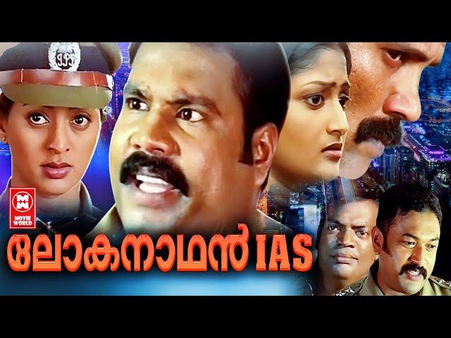 Lokanathan IAS Malayalam Full Movie | Kalabhavan Mani, Gayatri | Malayalam Super Hit Action Movie