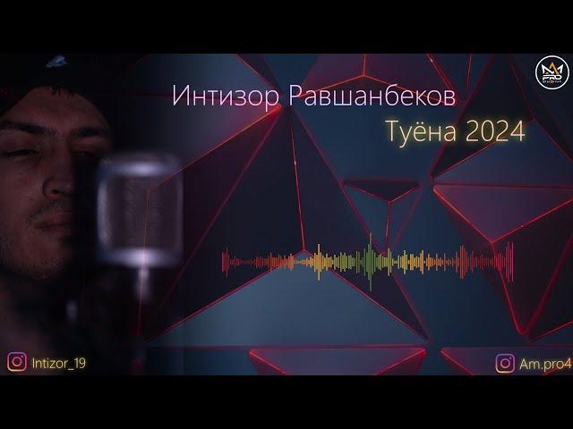 Интизор Равшанбеков туёна 2024 | intizor Ravshanbekov tuyona 2024