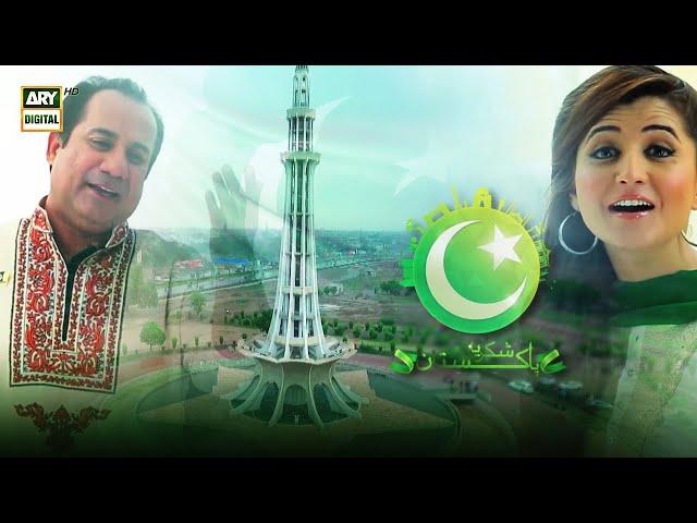 Shukriya Pakistan - Official Video | Rahat Fateh Ali Khan | Independence Day | ARY Digital