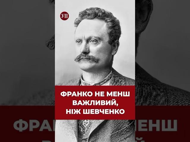 Справедлива оцінка? #україна #історія #мараєв #історіябезміфів #шевченко #франко #література