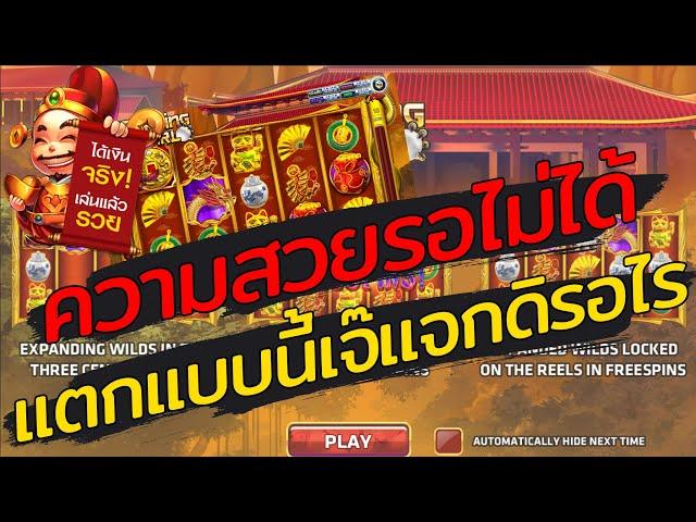  รีวิวการซื้อ Free spins เกม Burning Pearl  สล็อต Joker  EP.16