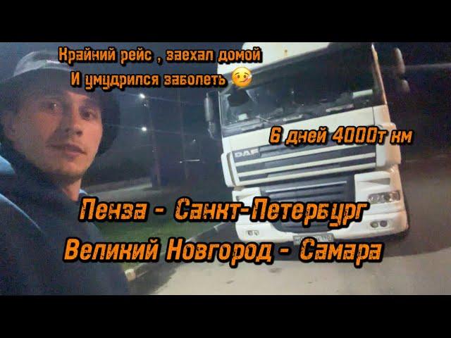 Рейс в Питер . Аварии на дорогах 