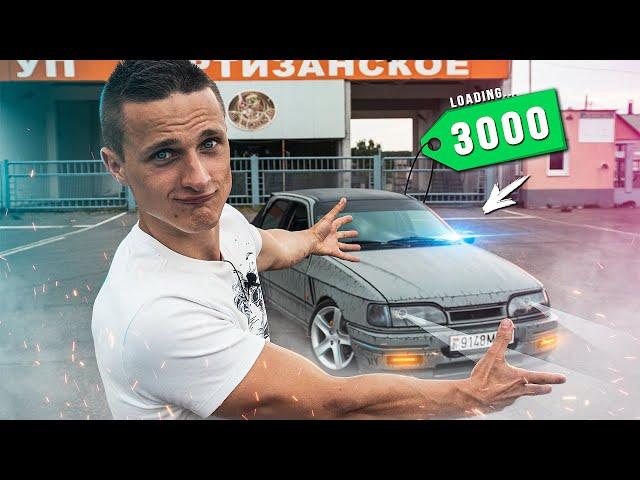 Вложил 3000$ в Легенду Дрифта - Ford Sierra 2.0