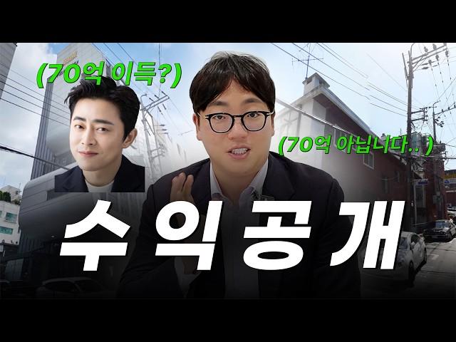 '110억' 조정석 건물 얼마 남았을까?? [수익 분석]