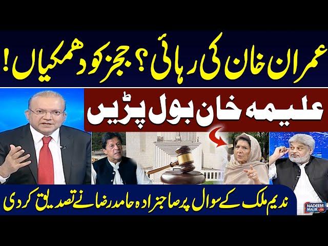 Imran Khan Bail? Judges Under Threat | Sahibzada Hamid Raza Confirms Aleema Khan’s Statement