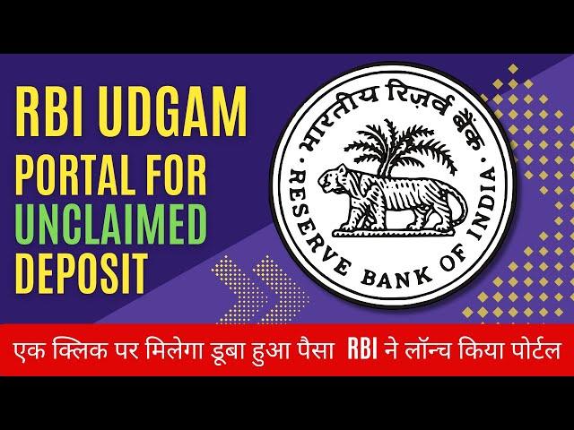 How To Use UDGAM portal |RBI| Find UNCLAIMED deposits #rbi #udgam #news #unclaimedmoney