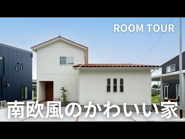 【ルームツアー】南欧風のかわいい家｜注文住宅｜3LDK／千代野建設株式会社