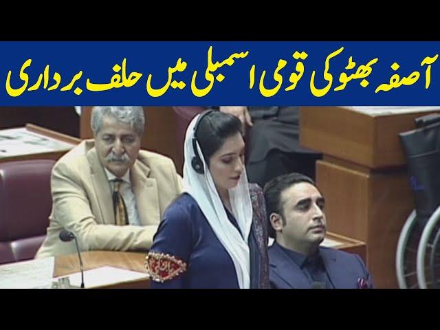 Asifa Bhutto Swearing In The National Assembly | Dawn News