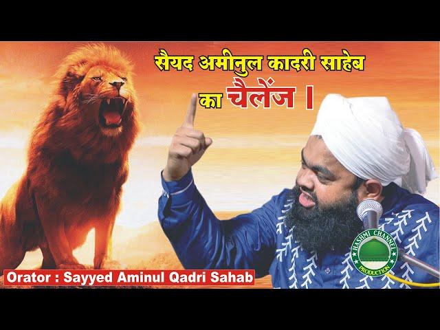 Sayyed Aminul Qadri Sahab ka challenges | Sayyed Aminul Qadri Sahab