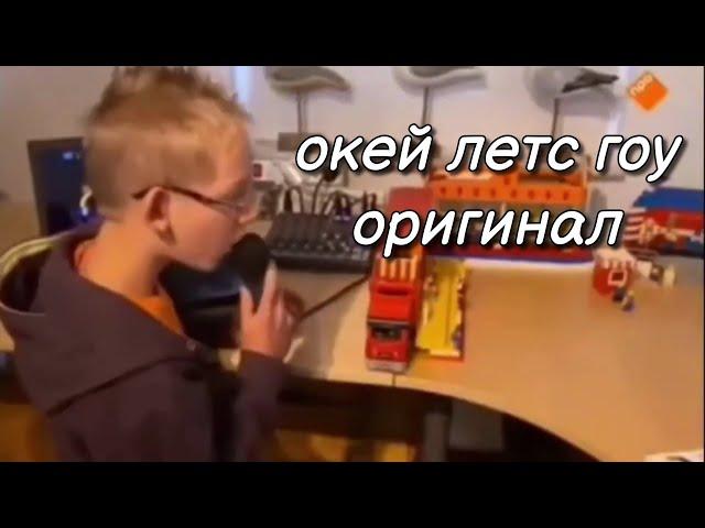 Окей летс гоу | Шаблон