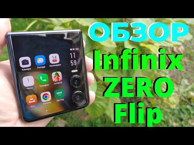 Раскладушка от Infinix - ZERO Flip 8/512Gb Обзор