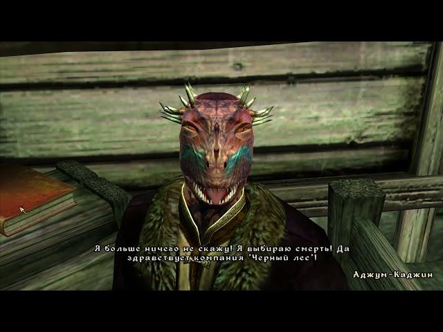 The Elder Scrolls IV: Oblivion NPC ► Да здравствует компания 'Черный лес'!