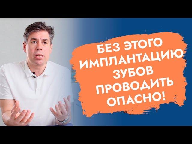 Имплантация зубов. Импланты. Необходимые лабораторные анализы.