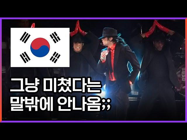 Michael Jackson's first "crazy" performance in Korea