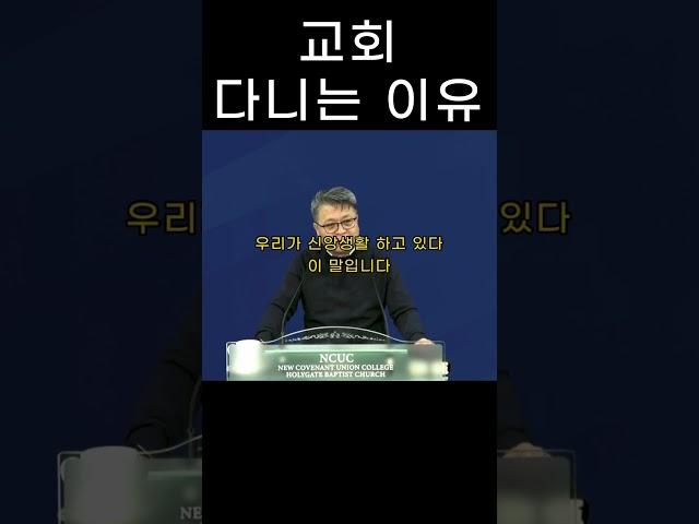 성문침례교회 성문기독학교 하바예 | 교회 다니는 이유 | 최사무엘 목사