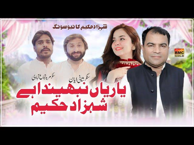 Yaaryan Nibhanda He Shahzad Hakeem | Singer Shani Ayyan & Mureed Shujabadi | Saraiki Song 2025