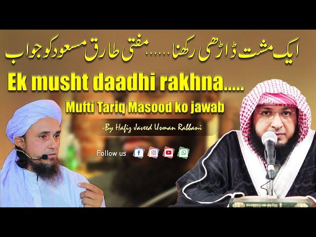 Ek musht daadhi rakhna....Mufti Tariq Masood ko jawab || By Hafiz JAVEED USMAN Rabbani