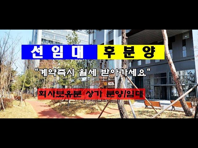 선임대후분양 대박상가 분양