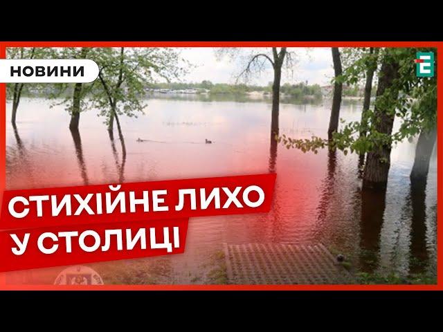 КИЇВ ЙДЕ ПІД ВОДУ? Наслідки цьогорічного водопілля