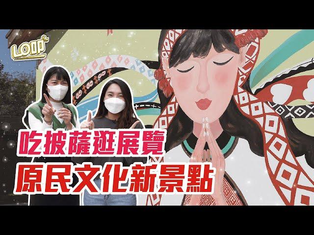 台中霧峰新景點！認識原鄉文化與藝術、體驗手作特色披薩　原流新創聚落｜Lo叩地方報