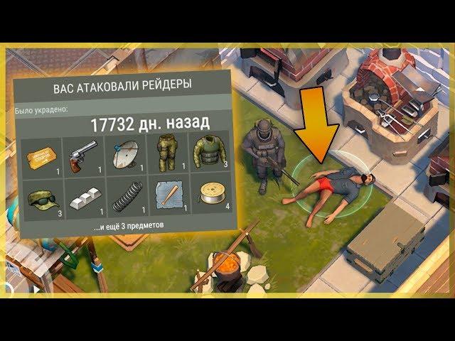 МЕНЯ ЗАРЕЙДИЛИ 17732 ДНЯ НАЗАД! ПОЛУЧИЛ НА РЕЙДЕ 20 ЖУРНАЛОВ - Last Day On Earth Survival