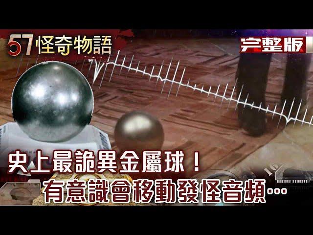 The weirdest metal ball in history! Will move and make strange audio if consciously...