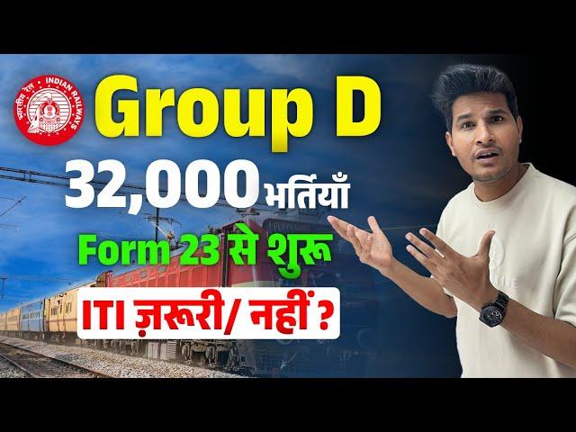 Railway Group D | 23 Jan से Form शुरू | ITI रहेगी या नहीं ?   #neerajsir जाने सम्पूर्ण जानकारी