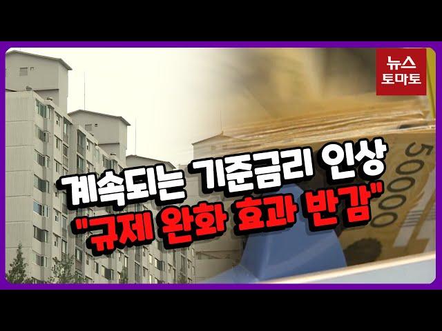 미국 기준금리 인상…"부동산 시장 안정화 어려워"