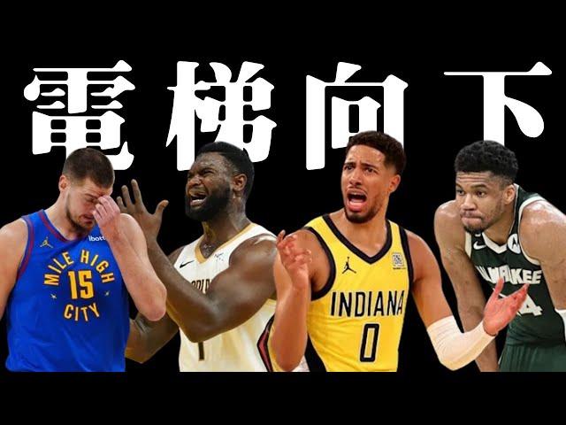 公鹿與金塊到底怎麼了？開季低迷的Zion和Haliburton能找回狀態嗎？ feat.  @nbasterisk【步步驚星】