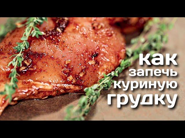 Baked chicken breast. How to bake a chicken breast in the oven