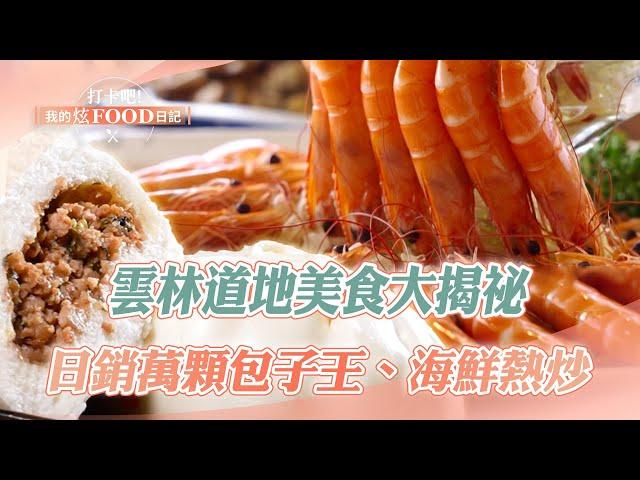 The secret of Yunlin’s authentic food｜Omelet, fried instant noodles, and sausage