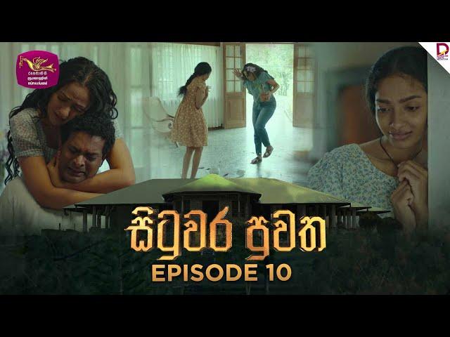 Situwara Puwatha | සිටුවර පුවත | Episode 10 | 2024-12-18 | Rupavahini TeleDrama