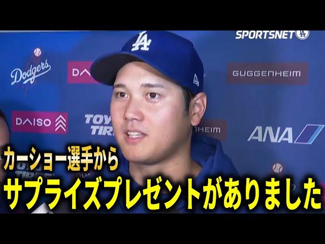 【大谷翔平】『カーショー選手がサプライズを用意してくれました』ドジャースのレジェンドが大谷翔平にまさかのプレゼント【大谷翔平/海外の反応】