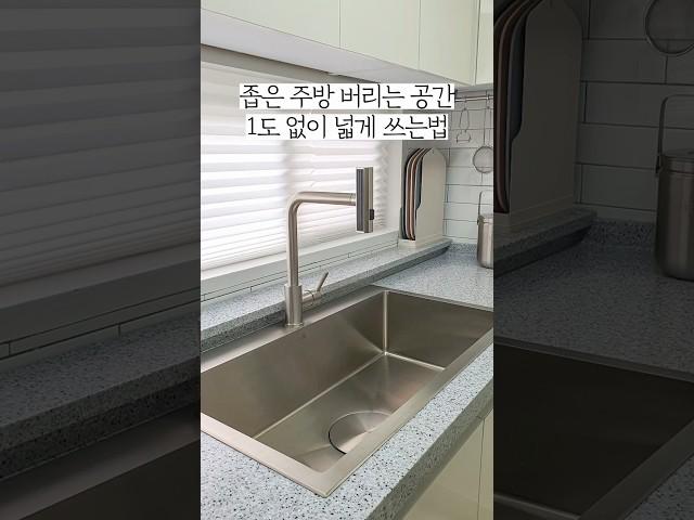 좁은 주방 버리는 공간 1도 없이 넓게 쓰는법