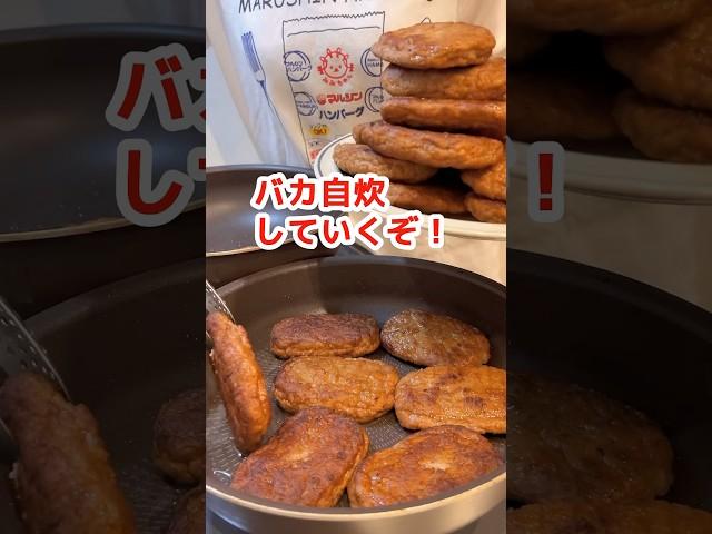 【大食い】マルシンハンバーグで贅沢弁当を作る主婦 #デカ盛り #飯テロ #料理 #モッパン #mukbang