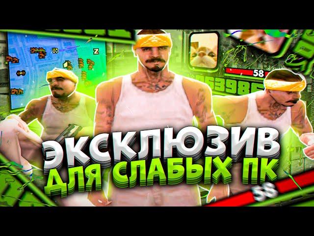 200 MB! ЛУЧШАЯ КРАСИВАЯ СБОРКА ДЛЯ СЛАБЫХ ПК / СРЕДНИХ / МОЩНЫХ ПК / НОУТБУКОВ / ФПС АП САМП! 25К