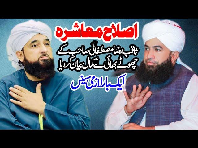 New Bayan 2024||Ahmad Raza Saqib mustafai||Tayyab Production Khurrianwala