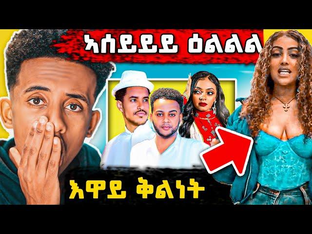 ሕጂ ግርምምም I ፍቕሪ ተጋሩን ኤርትራዉያንን I ናይ ቲክቶክ ፅላለ ️Eritrean movie I Romhay Films